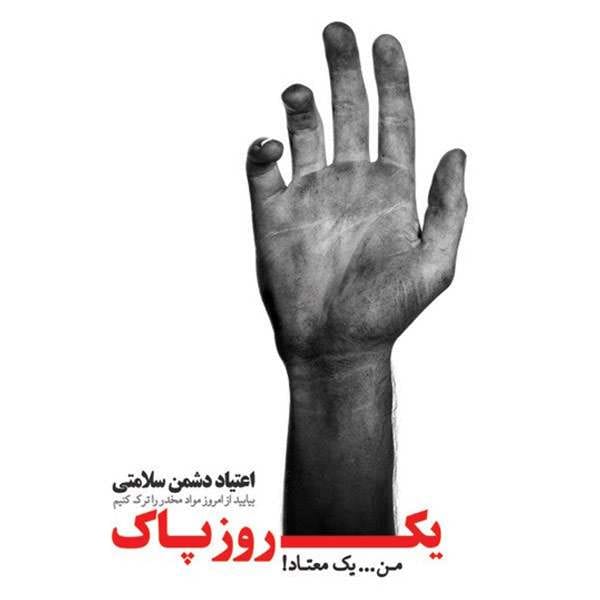 کمپ ترک اعتیاد فردیس